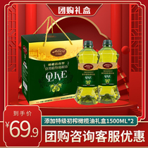 艾丽欧官方正品橄榄油食用油礼盒装1.5L*2团购乔迁送礼佳品调和油