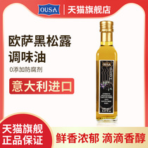 欧萨黑松露味调味油意大利进口黑菌油添加特级初榨橄榄油食用油