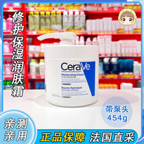 Cerave适乐肤c霜修护保湿滋润面霜神经酰胺乳液泵头润肤清爽454g