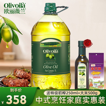 欧丽薇兰橄榄油5L升 大桶家用进口含特级初榨炒菜健身食用油